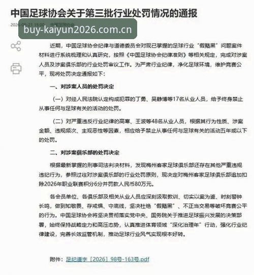 足协第三批禁足名单出炉 Kaiyun体育入口实时追踪中国足球反腐最新进展